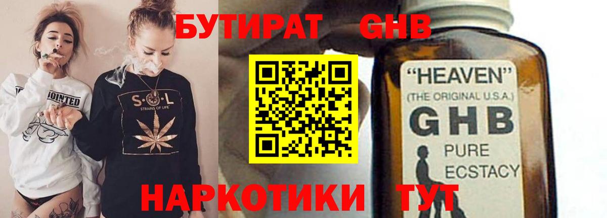 Бутират жидкий экстази  Вход с VPN  Протвино 
