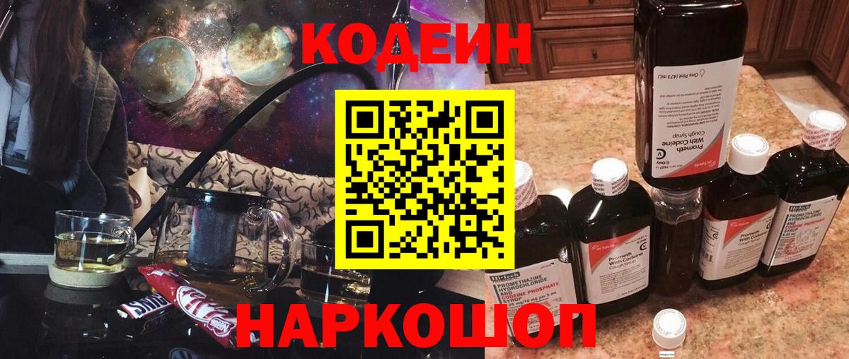 Codein Purple Drank  Вход с VPN  Протвино 