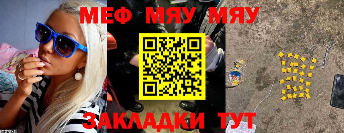 купить   МЯУ-МЯУ 4 MMC  Вход с VPN  Меф  МЯУ-МЯУ  Меф кристаллы  Протвино 
