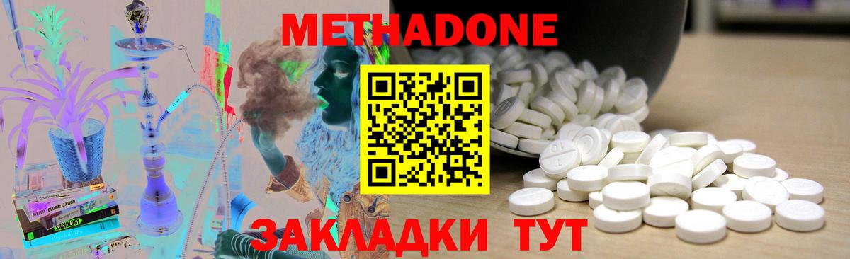 Протвино  МЕТАДОН кристалл  Метадон methadone  omg зеркало  Вход с VPN 