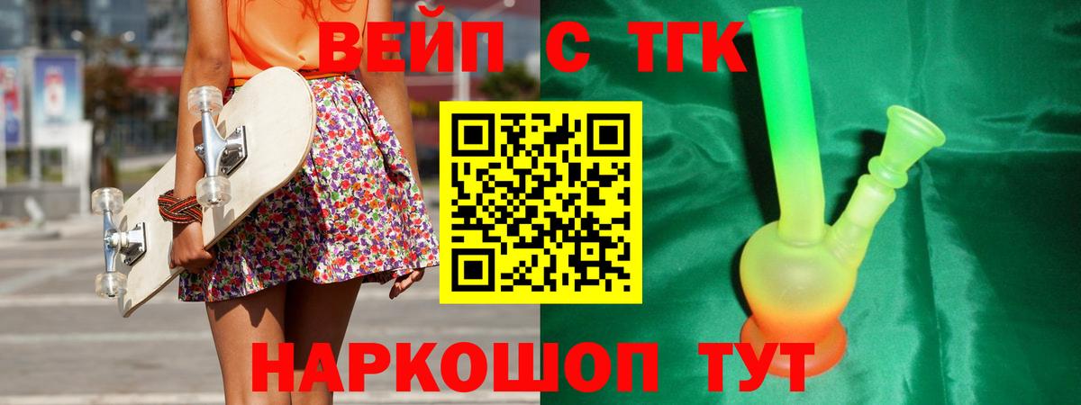 Протвино  ТГК THC oil  ТГК вейп с тгк  Вход с VPN 